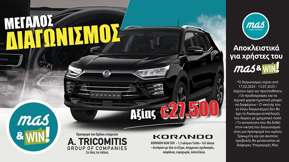 ΔΙΑΓΩΝΙΣΜΟΣ ΜΑΣ