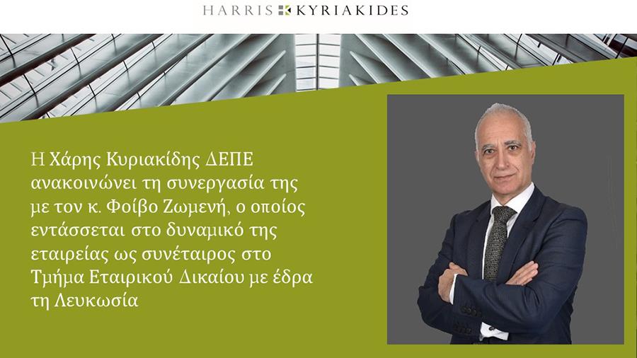 harriskyriakideszomenis