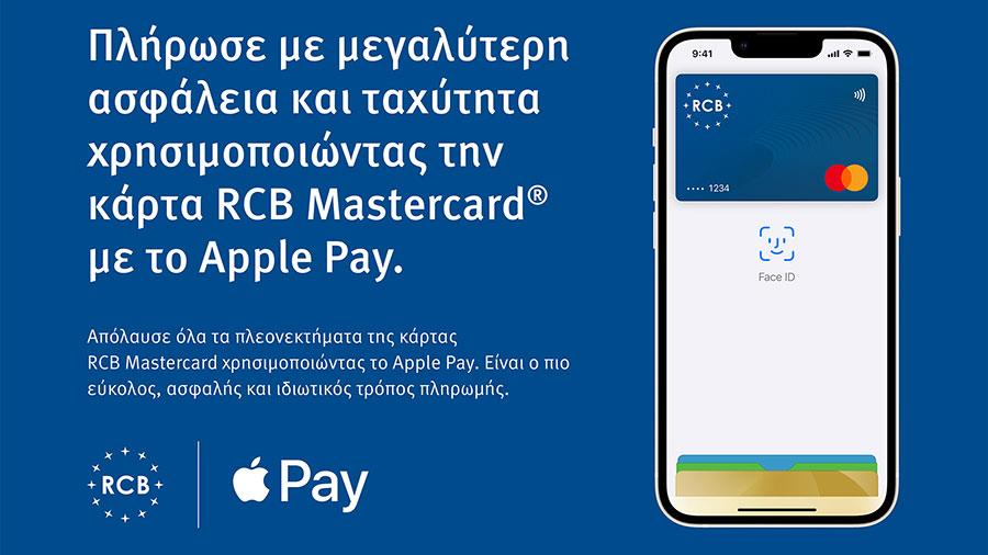 rcbapplepay