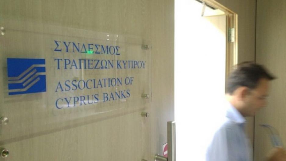 Σύνδεσμος Τραπεζών