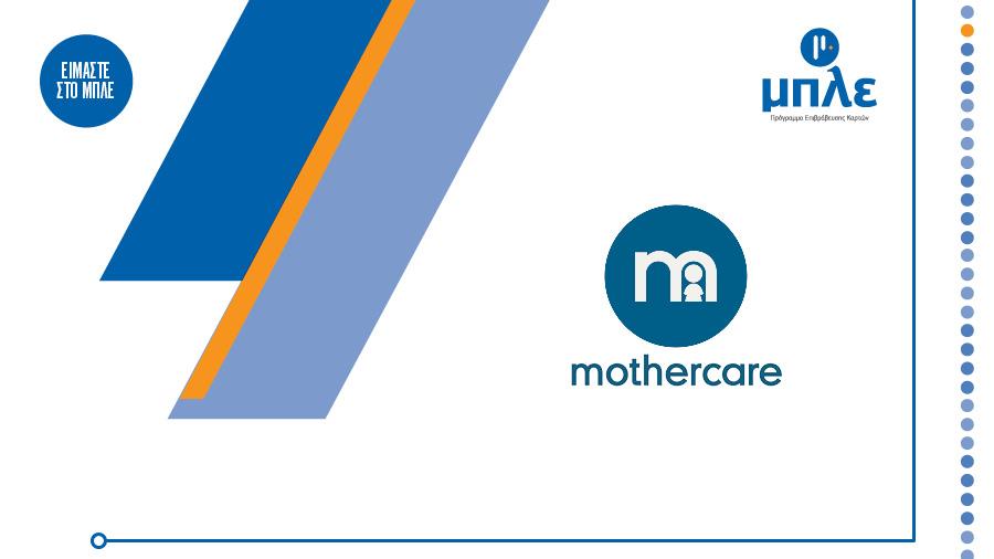 Ola Mple - Mothercare