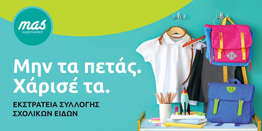 masrouxa