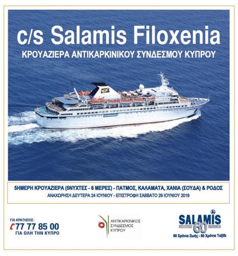 Salamis 
