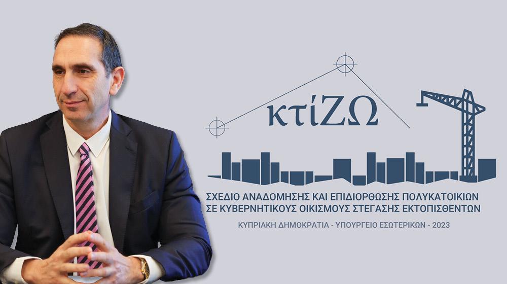 ΚΩΝΣΤΑΝΤΙΝΟΣ ΙΩΑΝΝΟΥ ΚΤΙΖΩ
