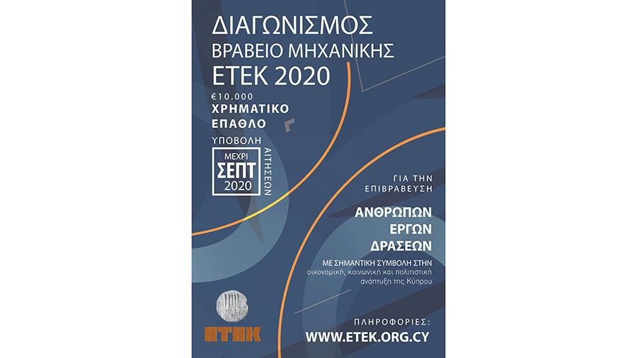 etekvraveiomixanikis