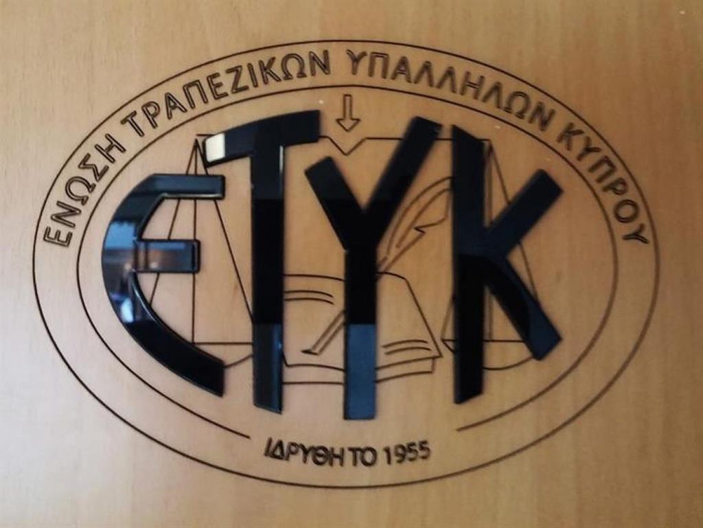 ΕΤΥΚ