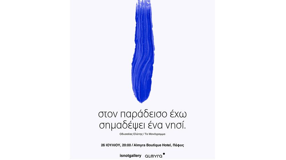 ΑΛΜΥΡΑ-ΕΚΘΕΣΗ