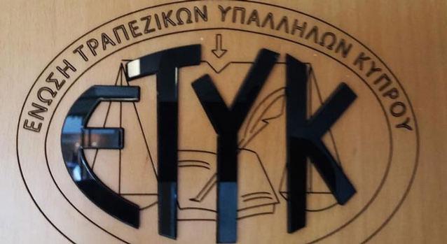 ΕΤΥΚ