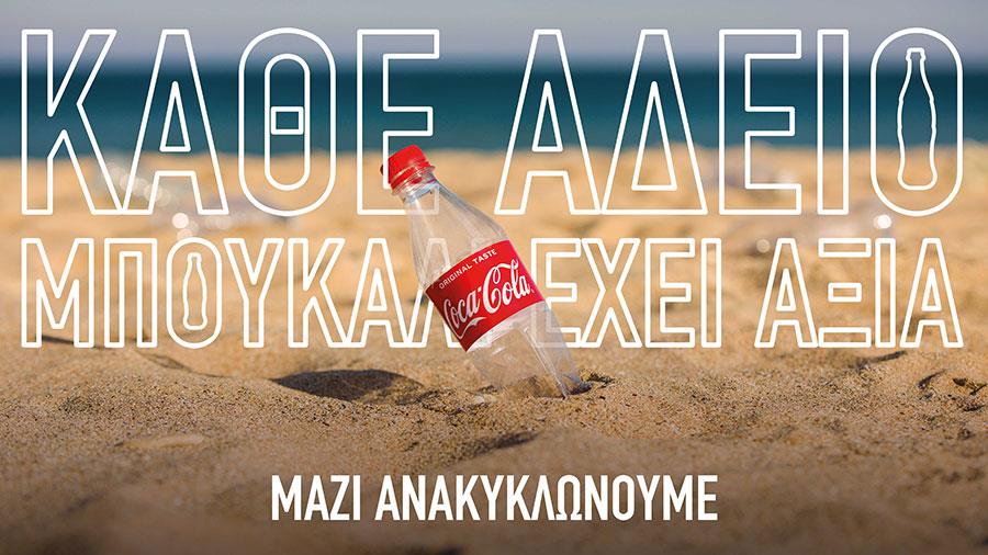 cocacolaadeio