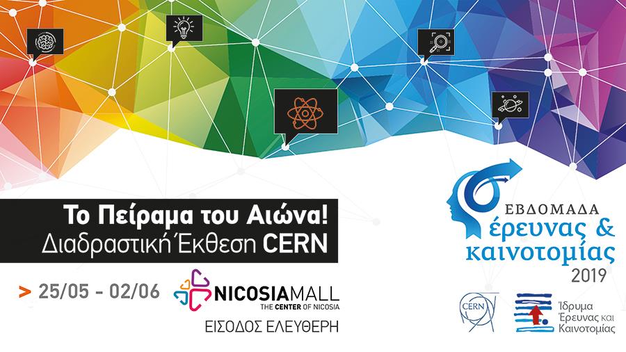 nicosiamallcern