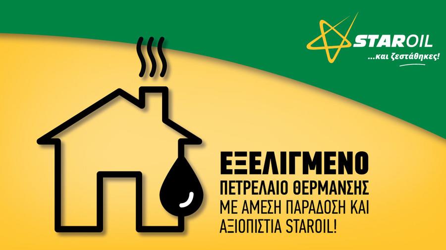 Staroil_Heatin