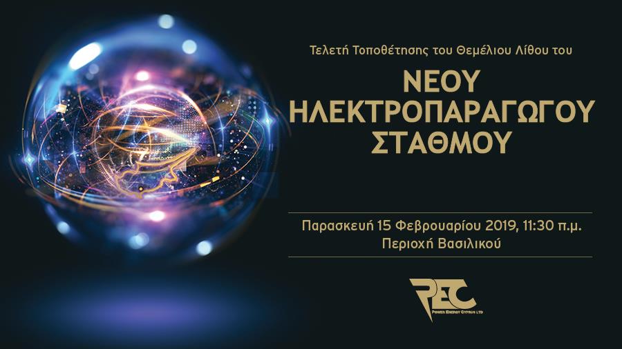 hlektroparagogosthemelios