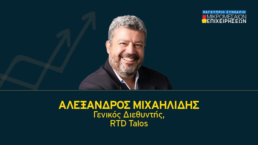 michaelidesalexandrosmikromesaies