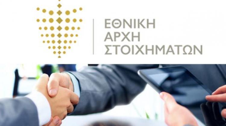 Εθνική Αρχή στοιχημάτων
