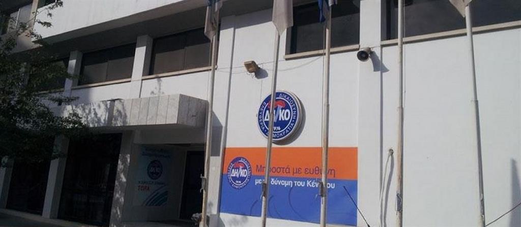 ΔΗΚΟ 