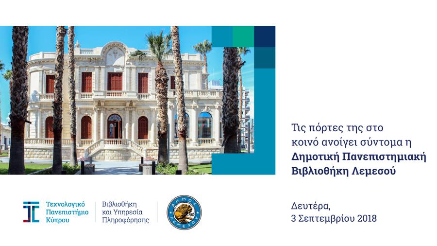 dimotikipanepistimiaki