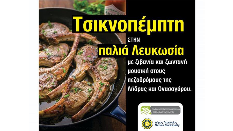 tsiknopemptilefkosia