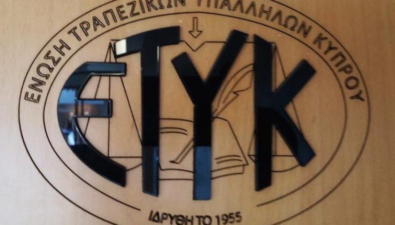 ΕΤΥΚ