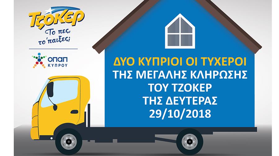 opap-klirosi