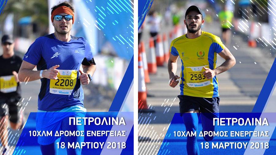 petrolinamarathon