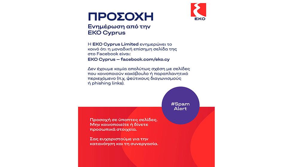 ekodiagonismoi