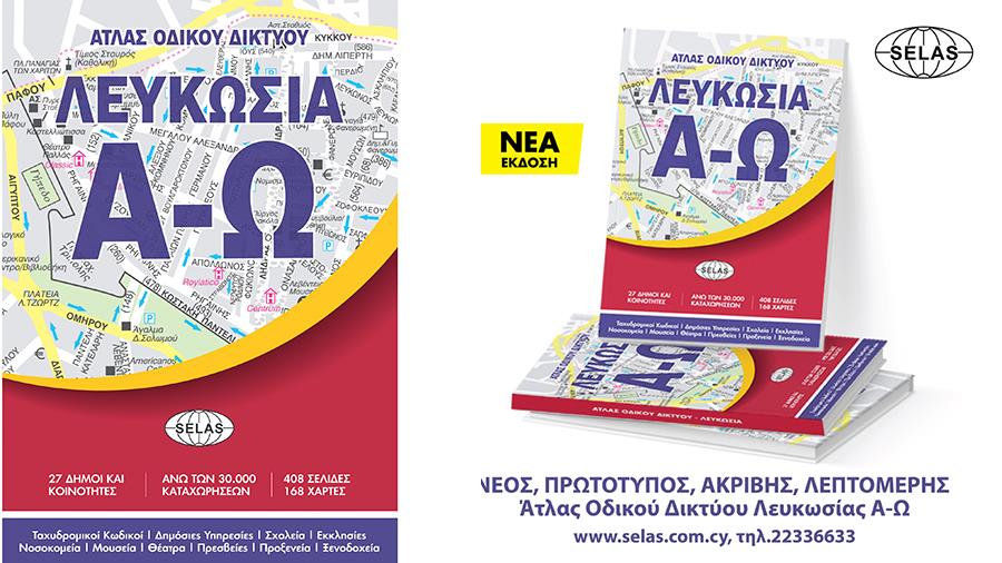 lefkosiaatlas