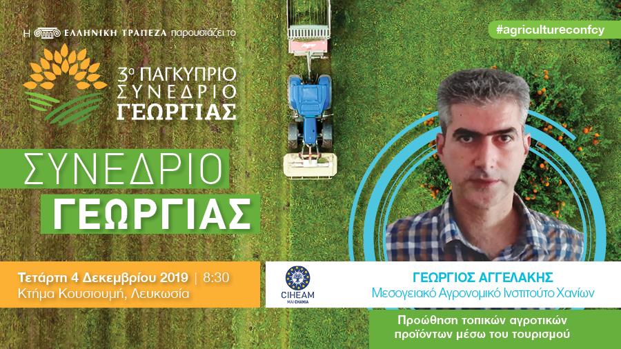 aggelakis