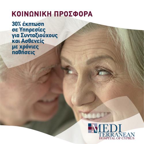 meditteraneanhospitalsyntaxiouxoi