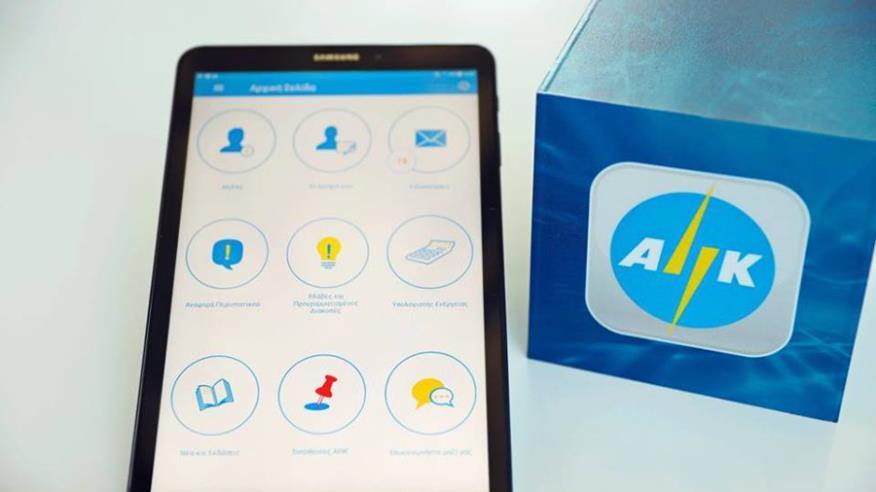 EAC mobile app 