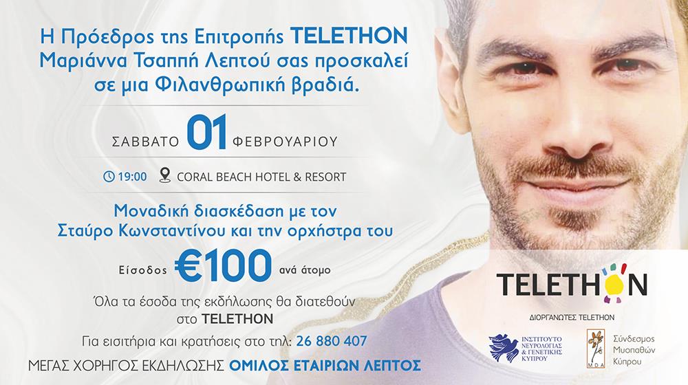 TELETHON  Charity Event - Marianna Leptou 2