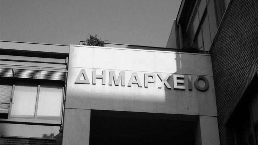 dimarxeio