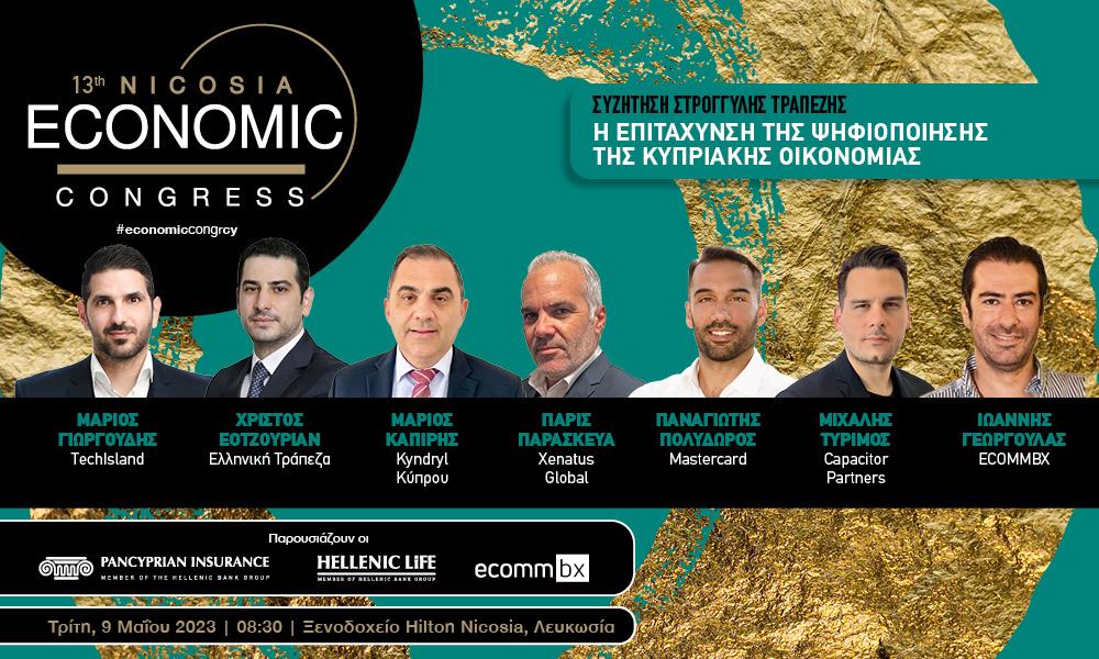 INB BANNERS NICOSIA 2023 PANEL Ψηφιοποίηση new