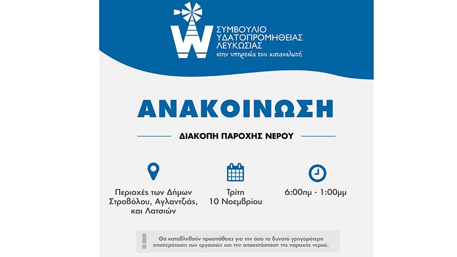 symvoulioydatopromitheiasnero