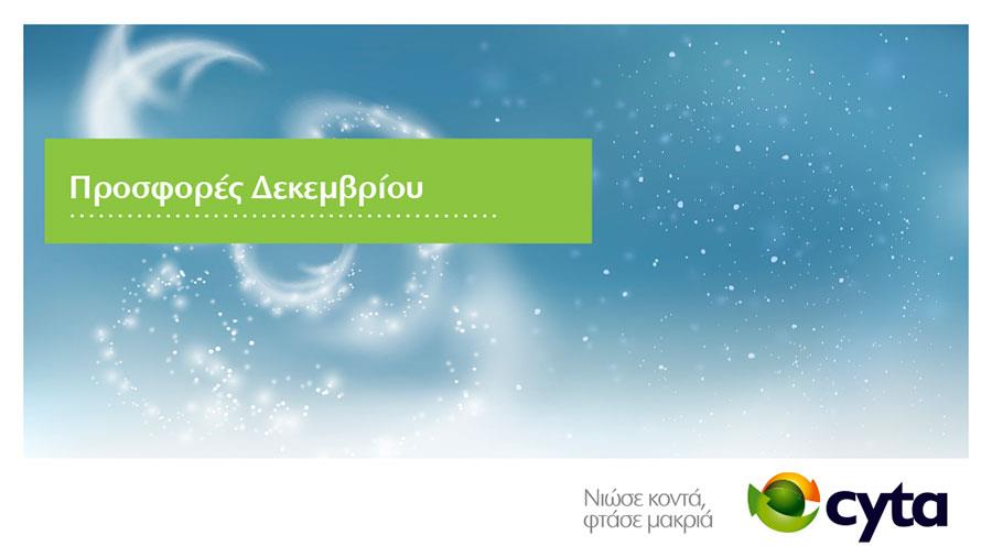 cytaprosforesdekemvriou
