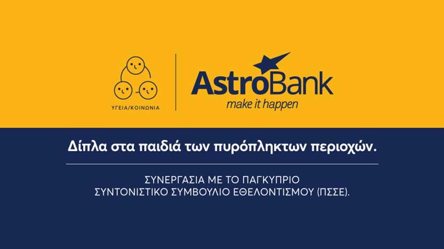 astrobankpyropliktoi
