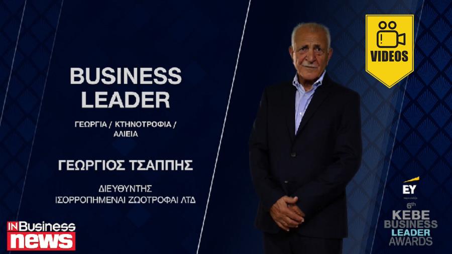 Γ.Τσιαππή: Ύψιστη τιμή για εμένα το βραβείο από τα KEBE  